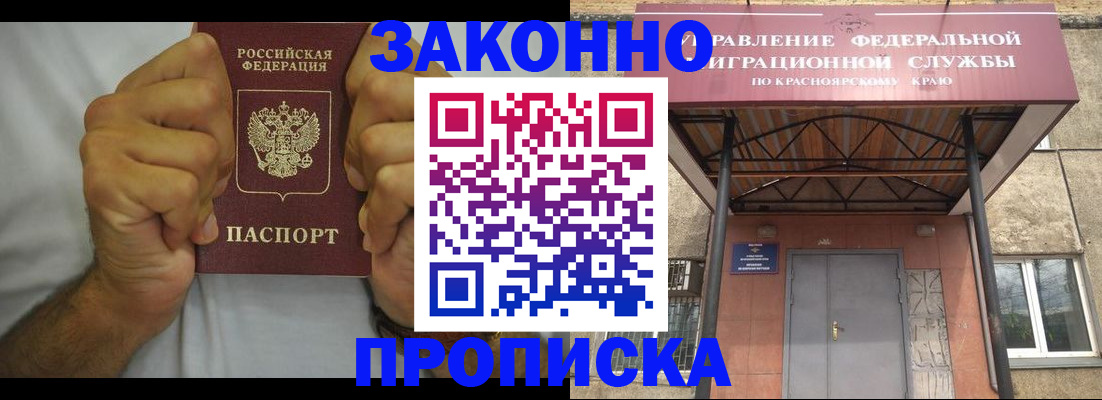 прописка в квартире в Рославле