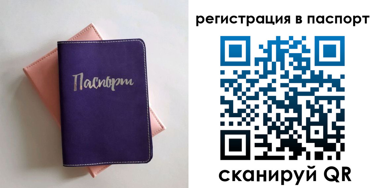 прописка для военкомата в Рославле