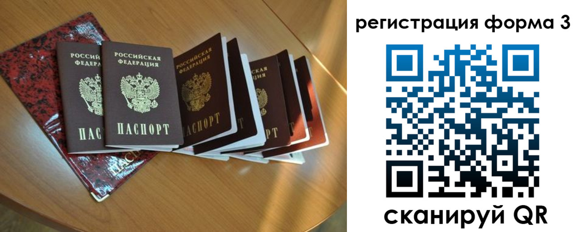временная регистрация в Рославле