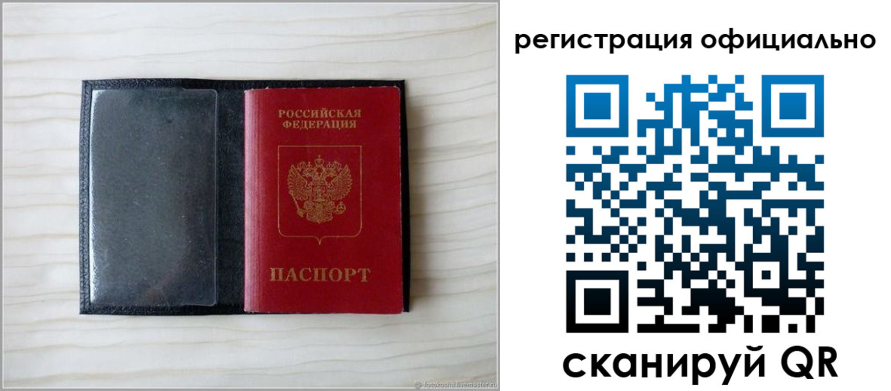 временная регистрация для всех в Рославле