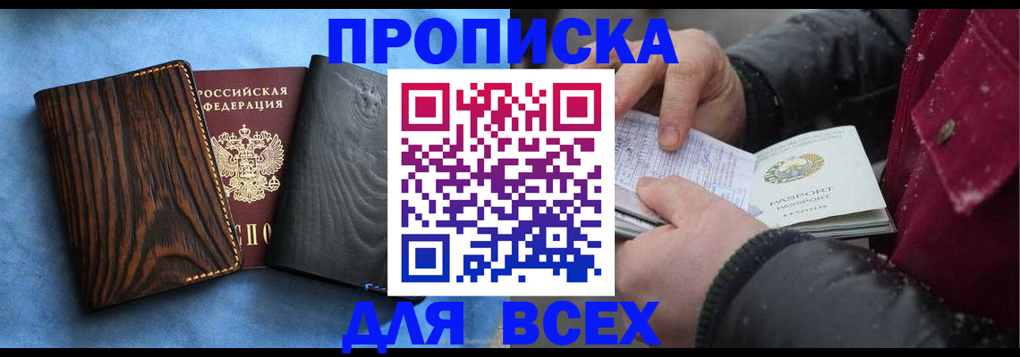 временная прописка в Рославле