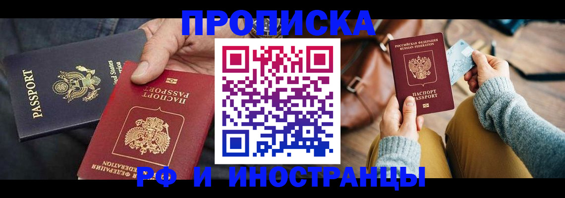 прописка в Рославле