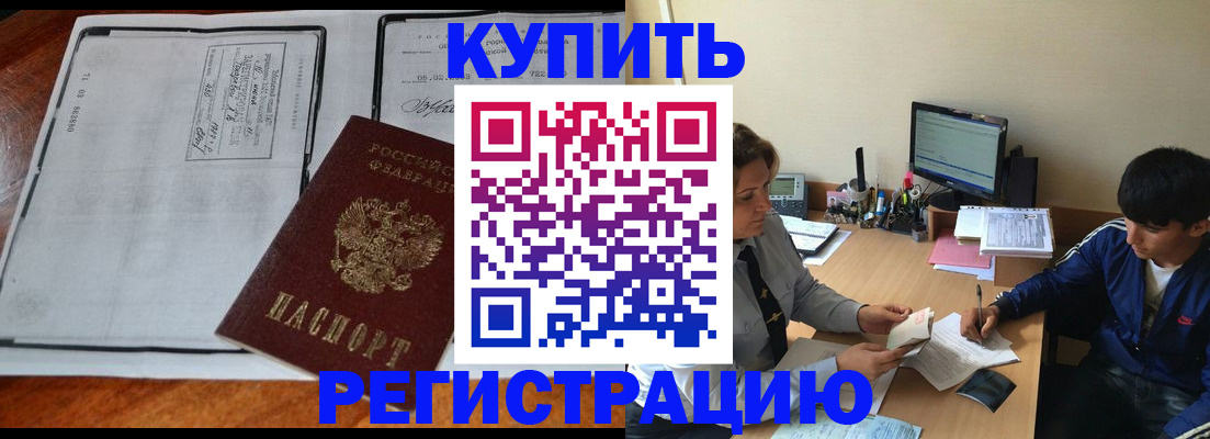 прописка для кредита в Рославле