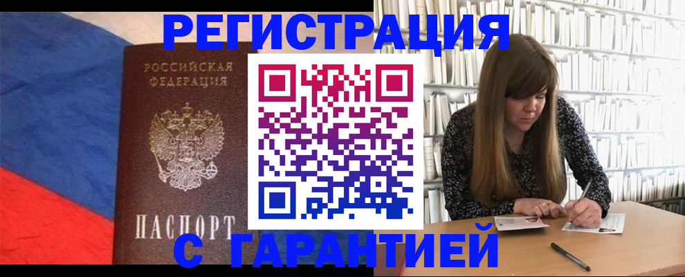 временная регистрация в квартире в Рославле