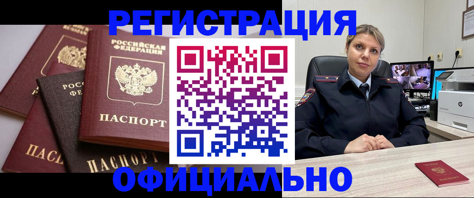 временная регистрация адрес в Рославле