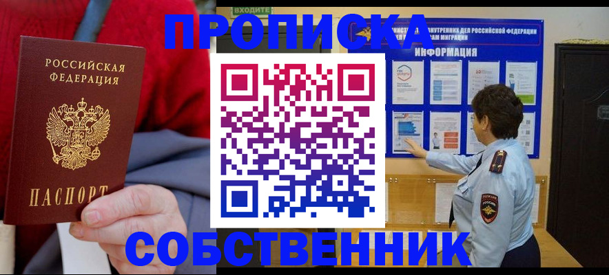 прописка для работы в Рославле