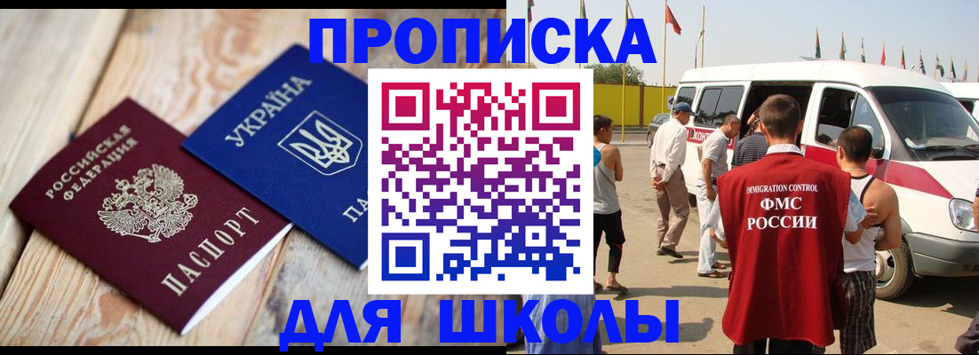 прописка регистрация в Рославле