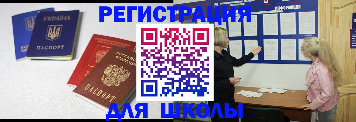 временная регистрация купить в Рославле